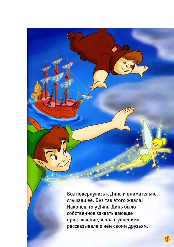 Уолт Дисней - Приключения Динь-Динь - Страница № 45 Уолт Дисней - Приключения Динь-Динь - Страница № 45