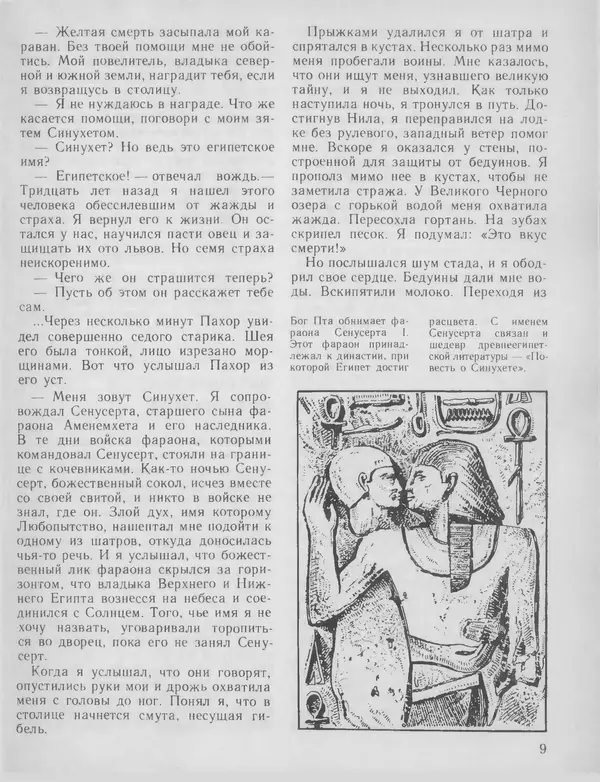 Александр Немировский - Книга для чтения по истории древнего мира - Страница № 10 Александр Немировский - Книга для чтения по истории древнего мира - Страница № 10