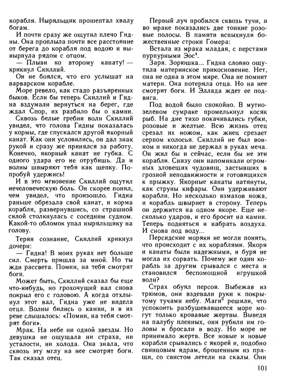 Александр Немировский - Книга для чтения по истории древнего мира - Страница № 102 Александр Немировский - Книга для чтения по истории древнего мира - Страница № 102