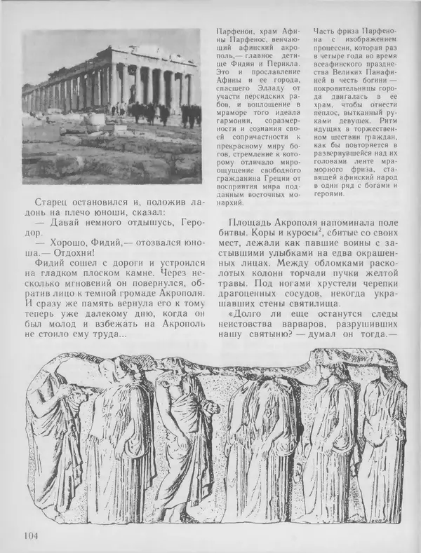 Александр Немировский - Книга для чтения по истории древнего мира - Страница № 105 Александр Немировский - Книга для чтения по истории древнего мира - Страница № 105