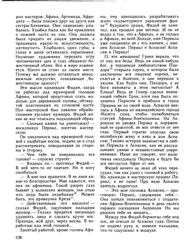 Александр Немировский - Книга для чтения по истории древнего мира - Страница № 109 Александр Немировский - Книга для чтения по истории древнего мира - Страница № 109