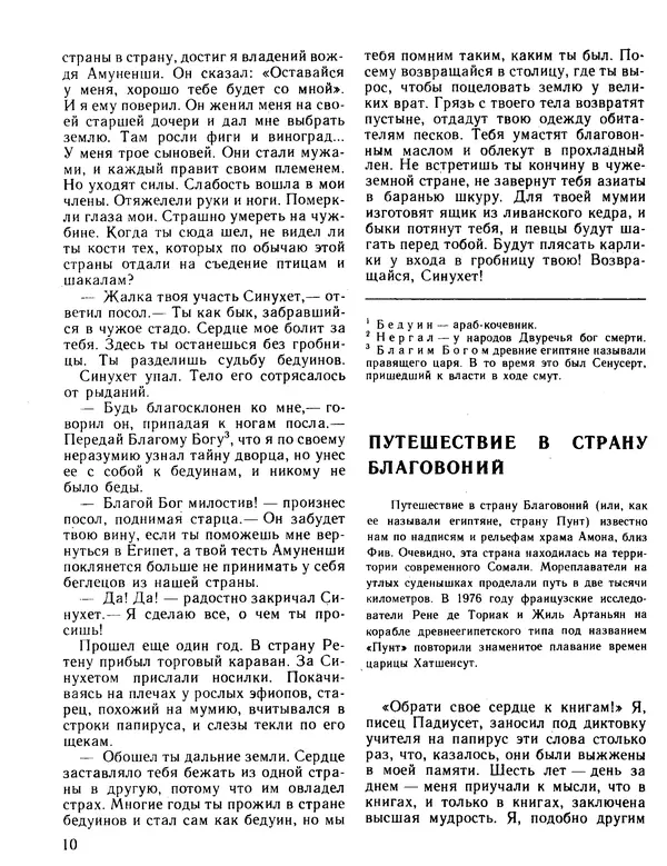 Александр Немировский - Книга для чтения по истории древнего мира - Страница № 11 Александр Немировский - Книга для чтения по истории древнего мира - Страница № 11