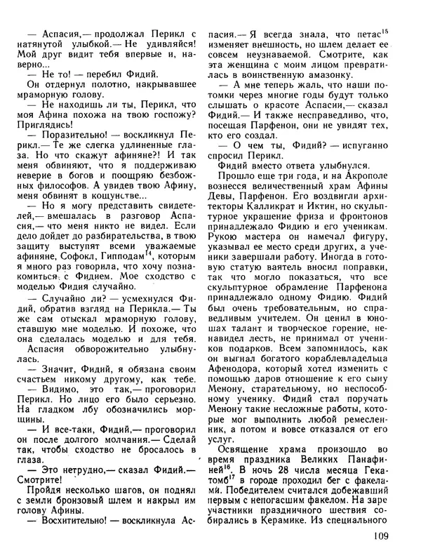 Александр Немировский - Книга для чтения по истории древнего мира - Страница № 110 Александр Немировский - Книга для чтения по истории древнего мира - Страница № 110