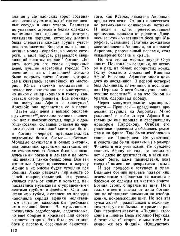 Александр Немировский - Книга для чтения по истории древнего мира - Страница № 111 Александр Немировский - Книга для чтения по истории древнего мира - Страница № 111