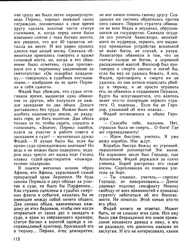 Александр Немировский - Книга для чтения по истории древнего мира - Страница № 113 Александр Немировский - Книга для чтения по истории древнего мира - Страница № 113