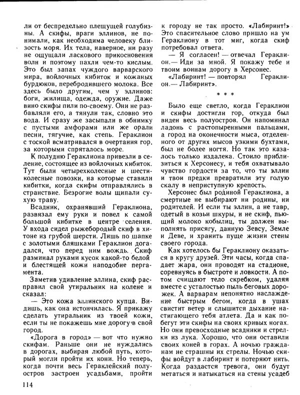 Александр Немировский - Книга для чтения по истории древнего мира - Страница № 115 Александр Немировский - Книга для чтения по истории древнего мира - Страница № 115