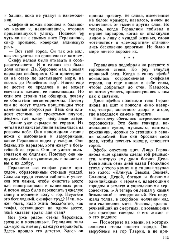 Александр Немировский - Книга для чтения по истории древнего мира - Страница № 116 Александр Немировский - Книга для чтения по истории древнего мира - Страница № 116