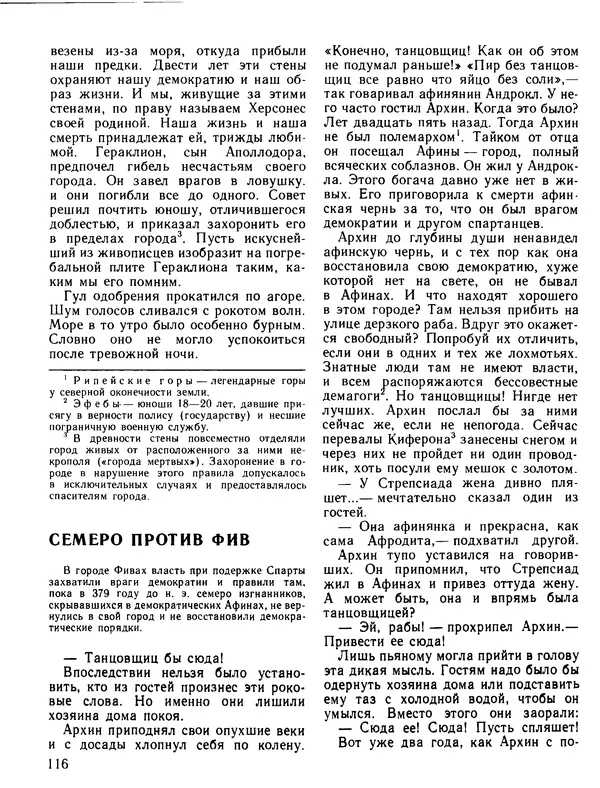 Александр Немировский - Книга для чтения по истории древнего мира - Страница № 117 Александр Немировский - Книга для чтения по истории древнего мира - Страница № 117