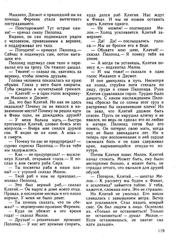 Александр Немировский - Книга для чтения по истории древнего мира - Страница № 120 Александр Немировский - Книга для чтения по истории древнего мира - Страница № 120