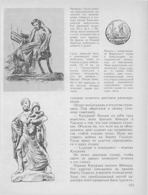 Александр Немировский - Книга для чтения по истории древнего мира - Страница № 124 Александр Немировский - Книга для чтения по истории древнего мира - Страница № 124