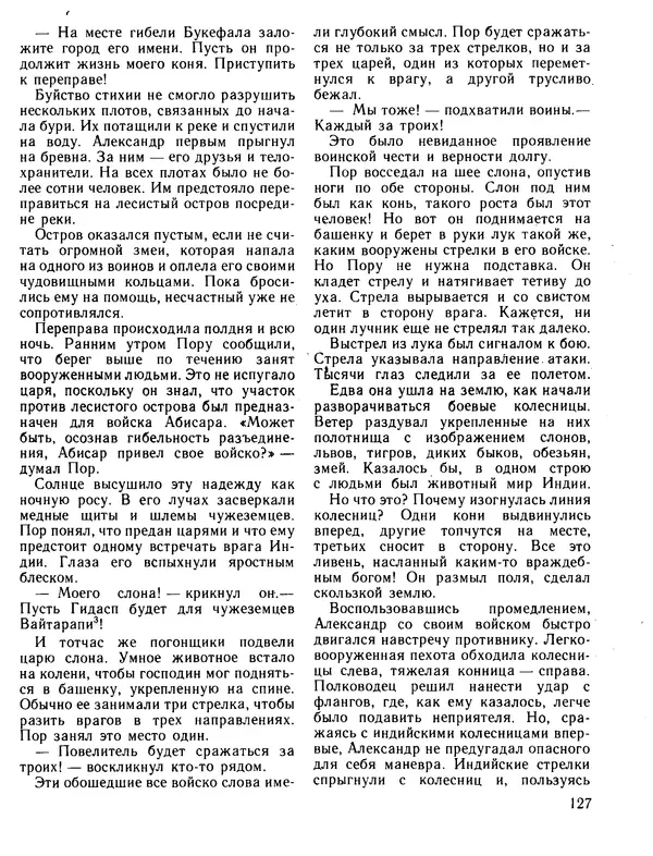 Александр Немировский - Книга для чтения по истории древнего мира - Страница № 128 Александр Немировский - Книга для чтения по истории древнего мира - Страница № 128