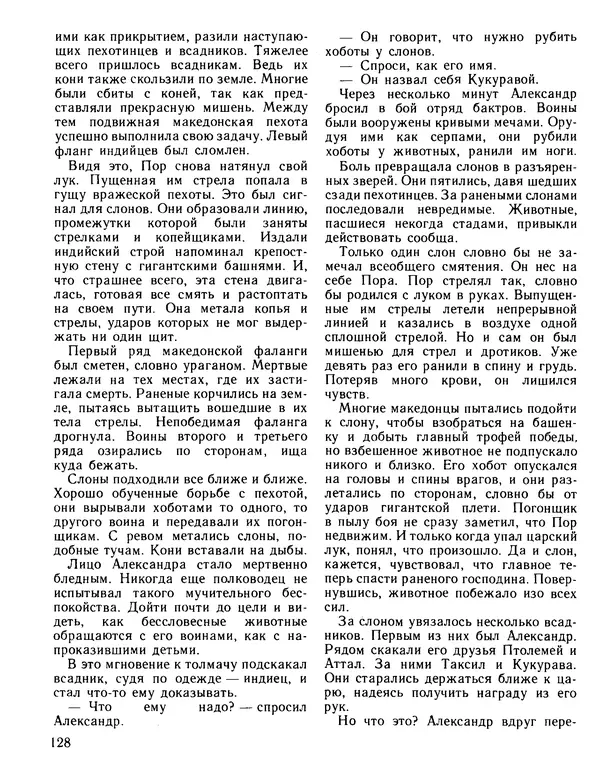 Александр Немировский - Книга для чтения по истории древнего мира - Страница № 129 Александр Немировский - Книга для чтения по истории древнего мира - Страница № 129
