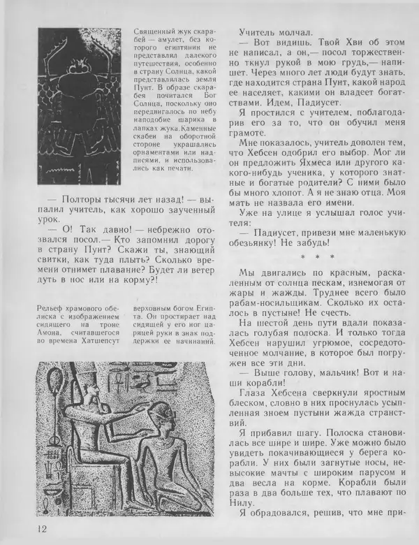 Александр Немировский - Книга для чтения по истории древнего мира - Страница № 13 Александр Немировский - Книга для чтения по истории древнего мира - Страница № 13