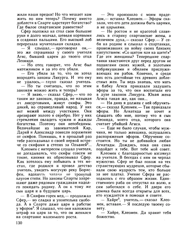 Александр Немировский - Книга для чтения по истории древнего мира - Страница № 131 Александр Немировский - Книга для чтения по истории древнего мира - Страница № 131