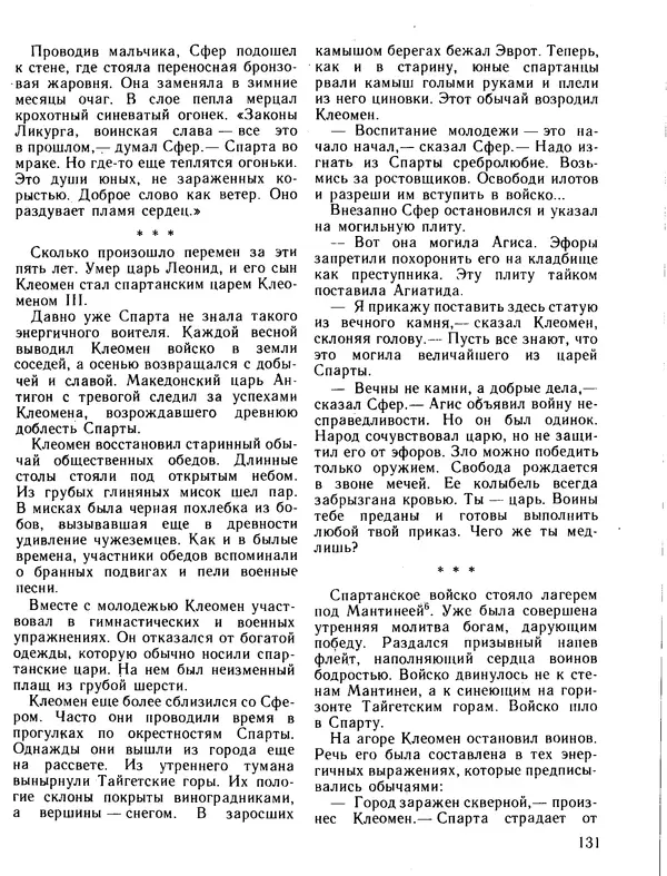 Александр Немировский - Книга для чтения по истории древнего мира - Страница № 132 Александр Немировский - Книга для чтения по истории древнего мира - Страница № 132