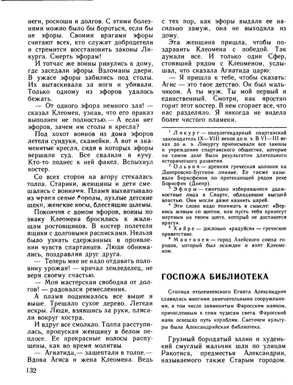 Александр Немировский - Книга для чтения по истории древнего мира - Страница № 133 Александр Немировский - Книга для чтения по истории древнего мира - Страница № 133