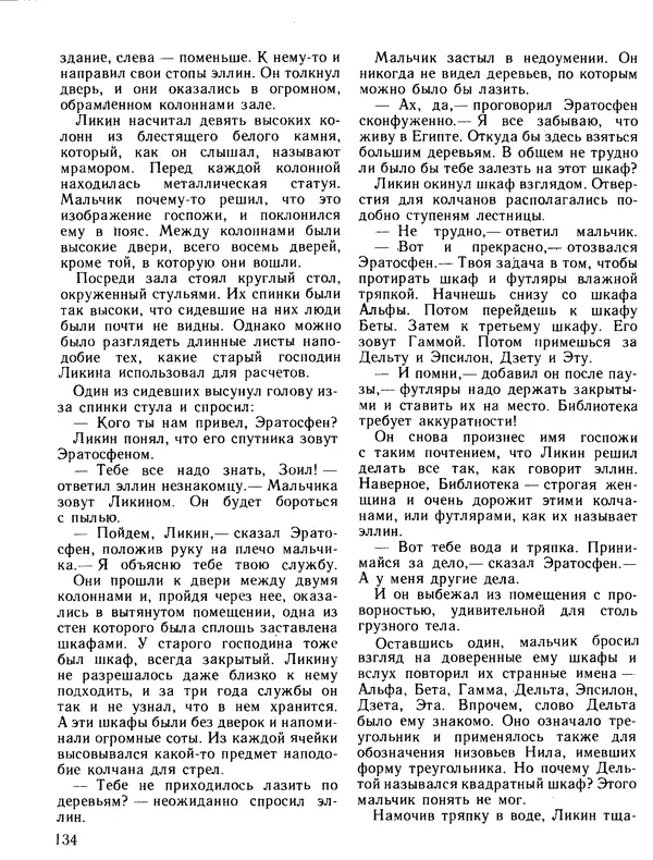 Александр Немировский - Книга для чтения по истории древнего мира - Страница № 135 Александр Немировский - Книга для чтения по истории древнего мира - Страница № 135