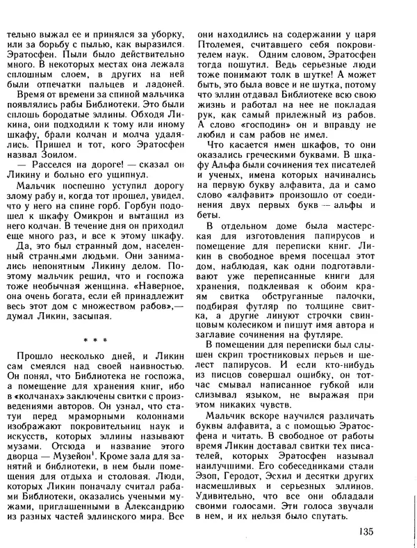 Александр Немировский - Книга для чтения по истории древнего мира - Страница № 136 Александр Немировский - Книга для чтения по истории древнего мира - Страница № 136