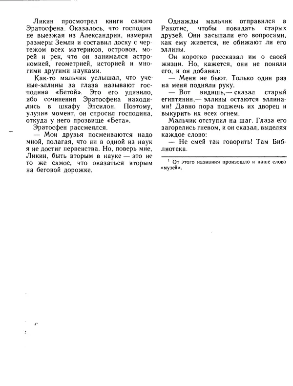 Александр Немировский - Книга для чтения по истории древнего мира - Страница № 137 Александр Немировский - Книга для чтения по истории древнего мира - Страница № 137