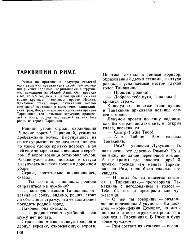 Александр Немировский - Книга для чтения по истории древнего мира - Страница № 139 Александр Немировский - Книга для чтения по истории древнего мира - Страница № 139
