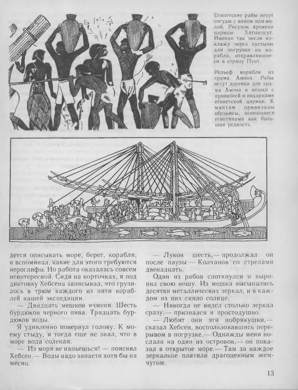 Александр Немировский - Книга для чтения по истории древнего мира - Страница № 14 Александр Немировский - Книга для чтения по истории древнего мира - Страница № 14