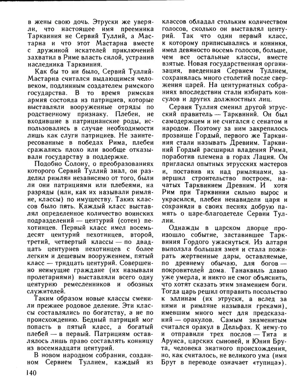 Александр Немировский - Книга для чтения по истории древнего мира - Страница № 141 Александр Немировский - Книга для чтения по истории древнего мира - Страница № 141