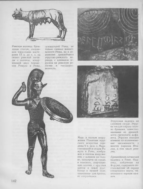 Александр Немировский - Книга для чтения по истории древнего мира - Страница № 143 Александр Немировский - Книга для чтения по истории древнего мира - Страница № 143