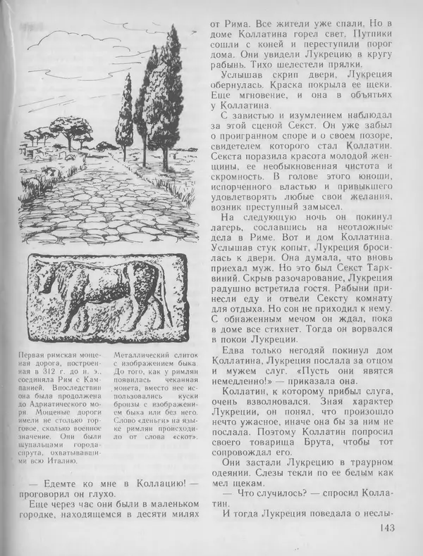 Александр Немировский - Книга для чтения по истории древнего мира - Страница № 144 Александр Немировский - Книга для чтения по истории древнего мира - Страница № 144