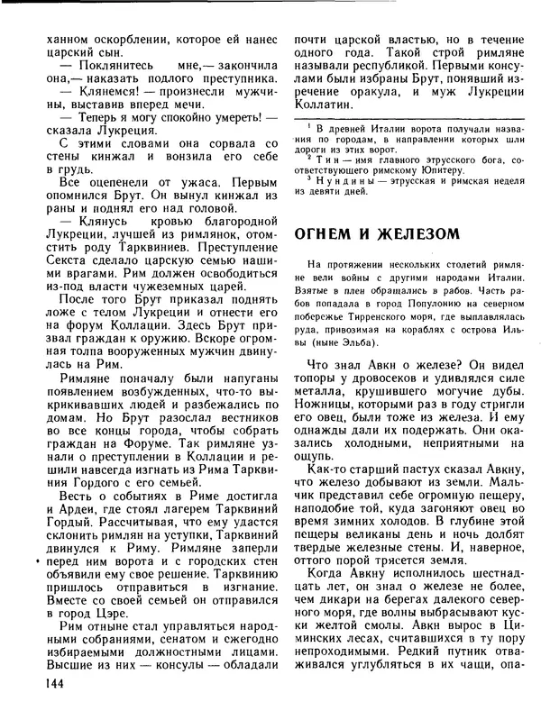 Александр Немировский - Книга для чтения по истории древнего мира - Страница № 145 Александр Немировский - Книга для чтения по истории древнего мира - Страница № 145