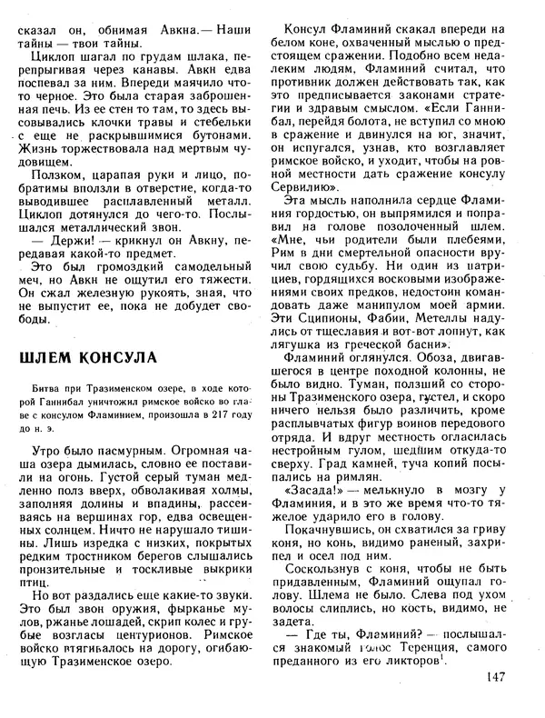 Александр Немировский - Книга для чтения по истории древнего мира - Страница № 148 Александр Немировский - Книга для чтения по истории древнего мира - Страница № 148