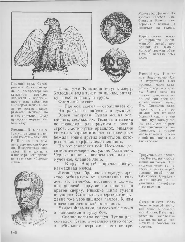 Александр Немировский - Книга для чтения по истории древнего мира - Страница № 149 Александр Немировский - Книга для чтения по истории древнего мира - Страница № 149