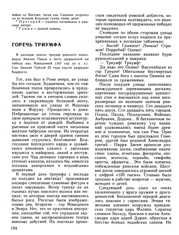 Александр Немировский - Книга для чтения по истории древнего мира - Страница № 155 Александр Немировский - Книга для чтения по истории древнего мира - Страница № 155