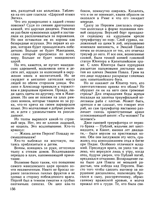 Александр Немировский - Книга для чтения по истории древнего мира - Страница № 157 Александр Немировский - Книга для чтения по истории древнего мира - Страница № 157