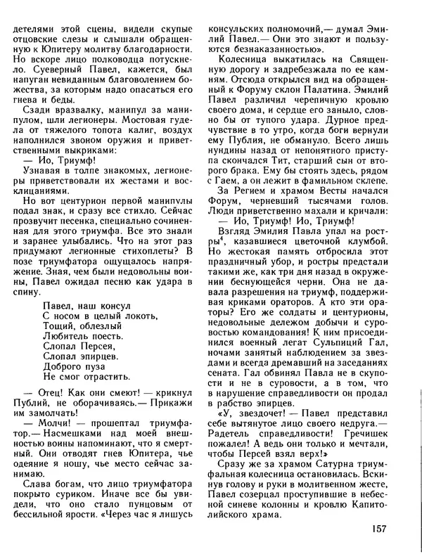 Александр Немировский - Книга для чтения по истории древнего мира - Страница № 158 Александр Немировский - Книга для чтения по истории древнего мира - Страница № 158