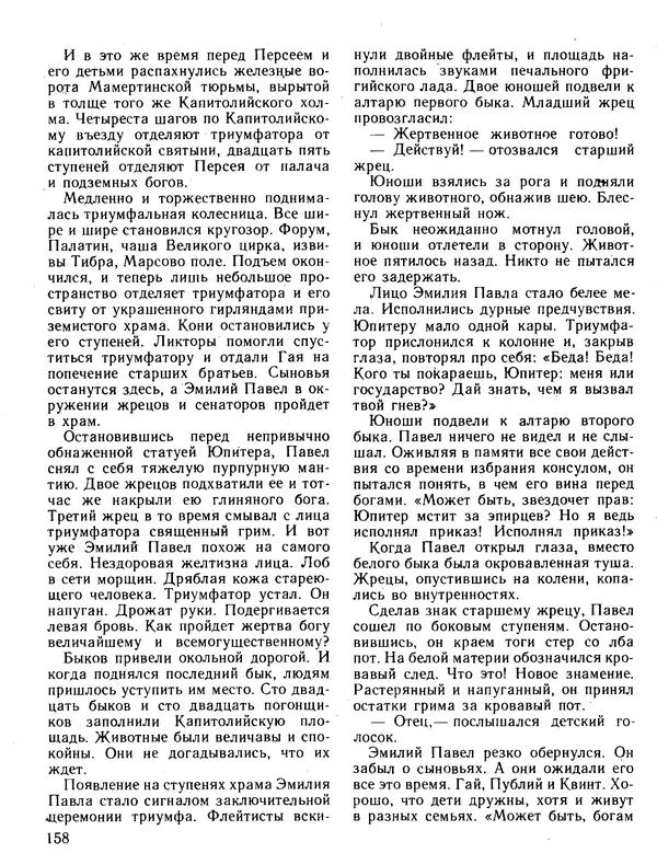 Александр Немировский - Книга для чтения по истории древнего мира - Страница № 159 Александр Немировский - Книга для чтения по истории древнего мира - Страница № 159