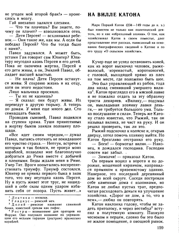 Александр Немировский - Книга для чтения по истории древнего мира - Страница № 160 Александр Немировский - Книга для чтения по истории древнего мира - Страница № 160