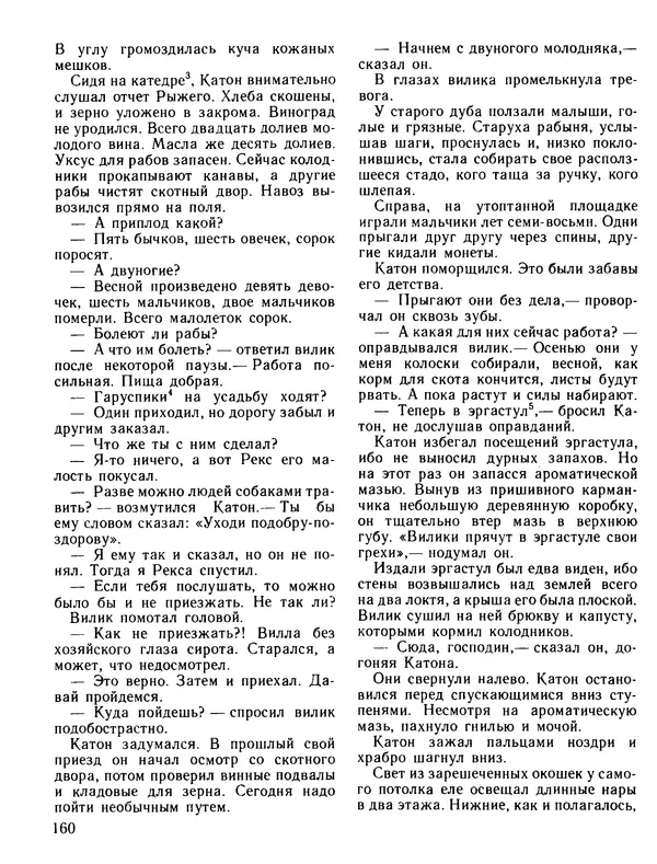 Александр Немировский - Книга для чтения по истории древнего мира - Страница № 161 Александр Немировский - Книга для чтения по истории древнего мира - Страница № 161