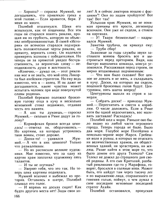 Александр Немировский - Книга для чтения по истории древнего мира - Страница № 167 Александр Немировский - Книга для чтения по истории древнего мира - Страница № 167