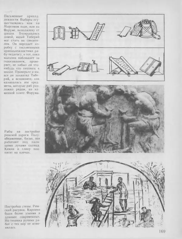 Александр Немировский - Книга для чтения по истории древнего мира - Страница № 170 Александр Немировский - Книга для чтения по истории древнего мира - Страница № 170