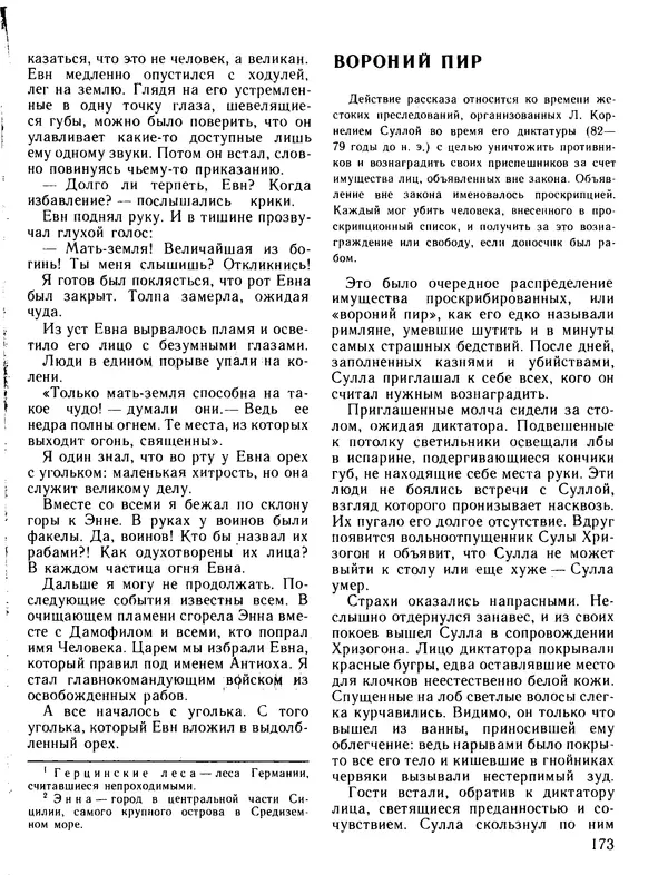 Александр Немировский - Книга для чтения по истории древнего мира - Страница № 174 Александр Немировский - Книга для чтения по истории древнего мира - Страница № 174