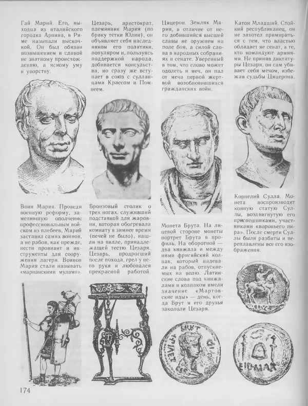 Александр Немировский - Книга для чтения по истории древнего мира - Страница № 175 Александр Немировский - Книга для чтения по истории древнего мира - Страница № 175