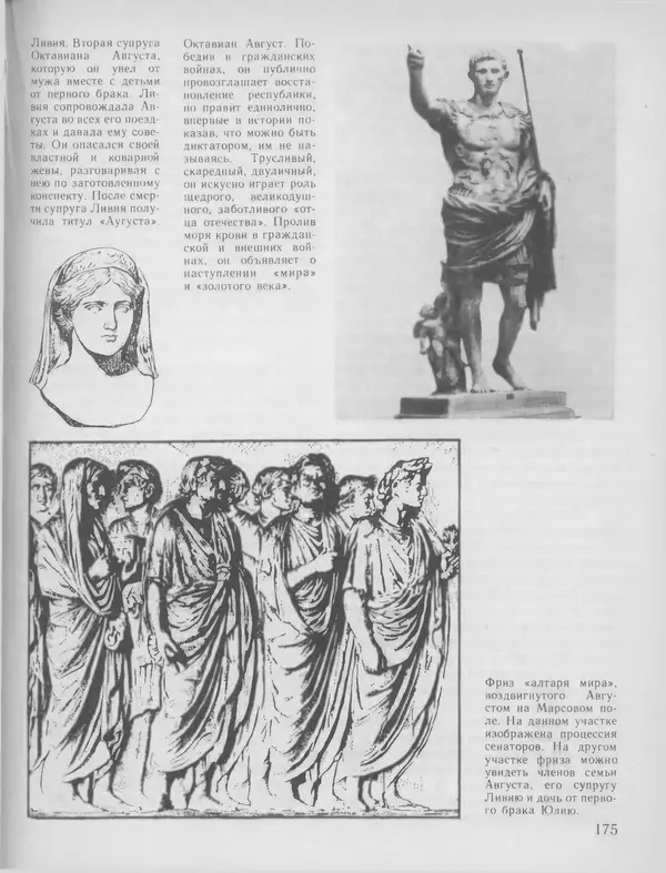 Александр Немировский - Книга для чтения по истории древнего мира - Страница № 176 Александр Немировский - Книга для чтения по истории древнего мира - Страница № 176