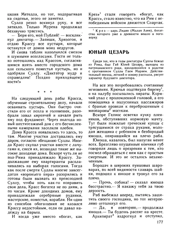 Александр Немировский - Книга для чтения по истории древнего мира - Страница № 178 Александр Немировский - Книга для чтения по истории древнего мира - Страница № 178