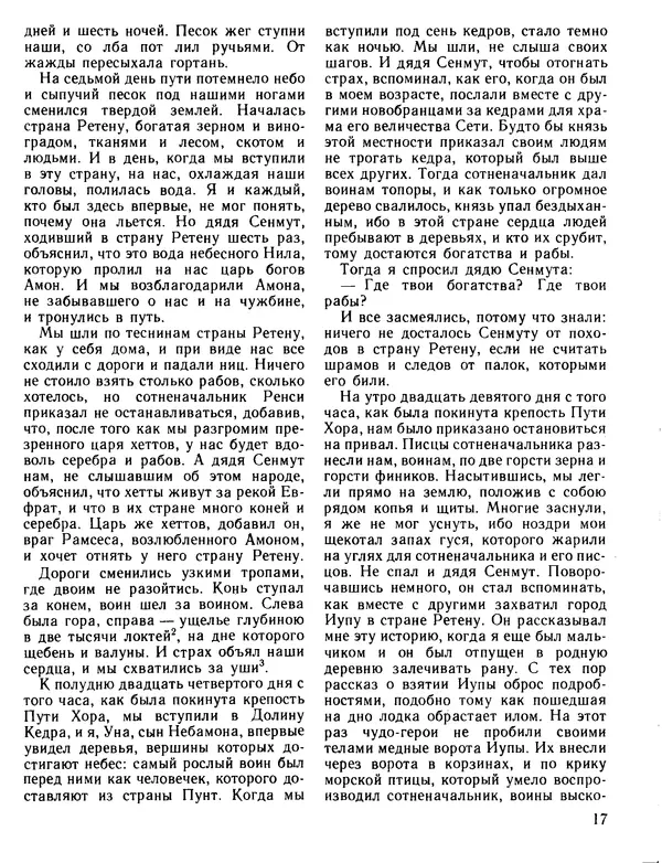 Александр Немировский - Книга для чтения по истории древнего мира - Страница № 18 Александр Немировский - Книга для чтения по истории древнего мира - Страница № 18