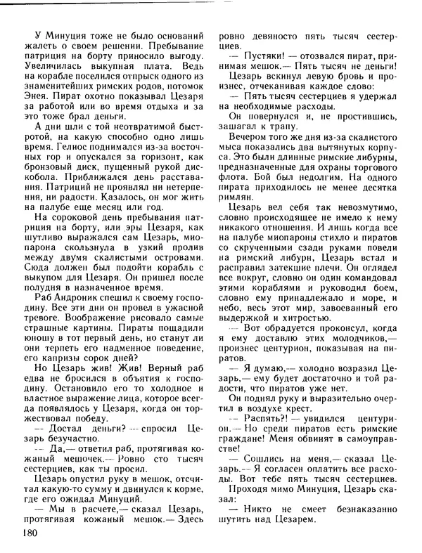 Александр Немировский - Книга для чтения по истории древнего мира - Страница № 181 Александр Немировский - Книга для чтения по истории древнего мира - Страница № 181