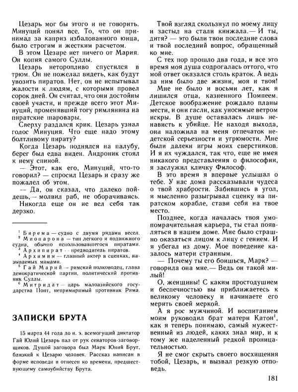 Александр Немировский - Книга для чтения по истории древнего мира - Страница № 182 Александр Немировский - Книга для чтения по истории древнего мира - Страница № 182