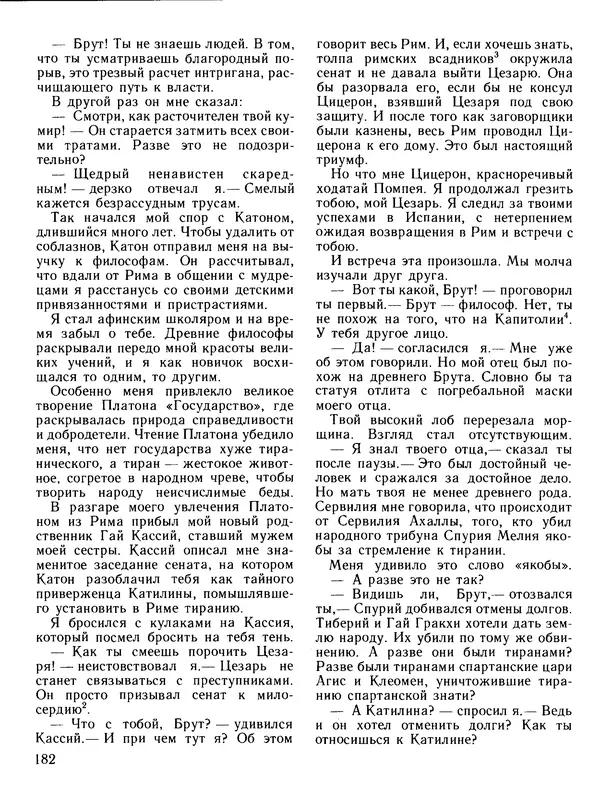 Александр Немировский - Книга для чтения по истории древнего мира - Страница № 183 Александр Немировский - Книга для чтения по истории древнего мира - Страница № 183