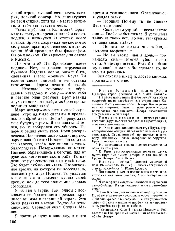 Александр Немировский - Книга для чтения по истории древнего мира - Страница № 187 Александр Немировский - Книга для чтения по истории древнего мира - Страница № 187