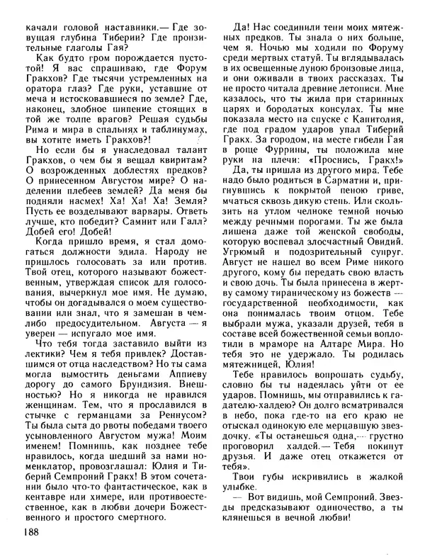 Александр Немировский - Книга для чтения по истории древнего мира - Страница № 189 Александр Немировский - Книга для чтения по истории древнего мира - Страница № 189