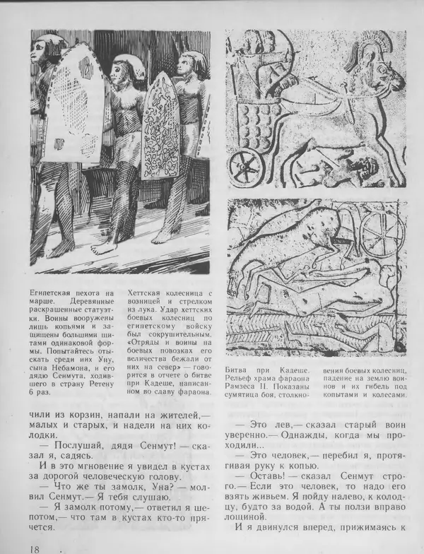 Александр Немировский - Книга для чтения по истории древнего мира - Страница № 19 Александр Немировский - Книга для чтения по истории древнего мира - Страница № 19
